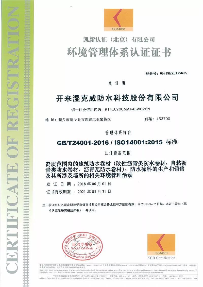 熱烈祝賀開來濕克威股份通過新版質量、環境、職業健康安全三體系認證